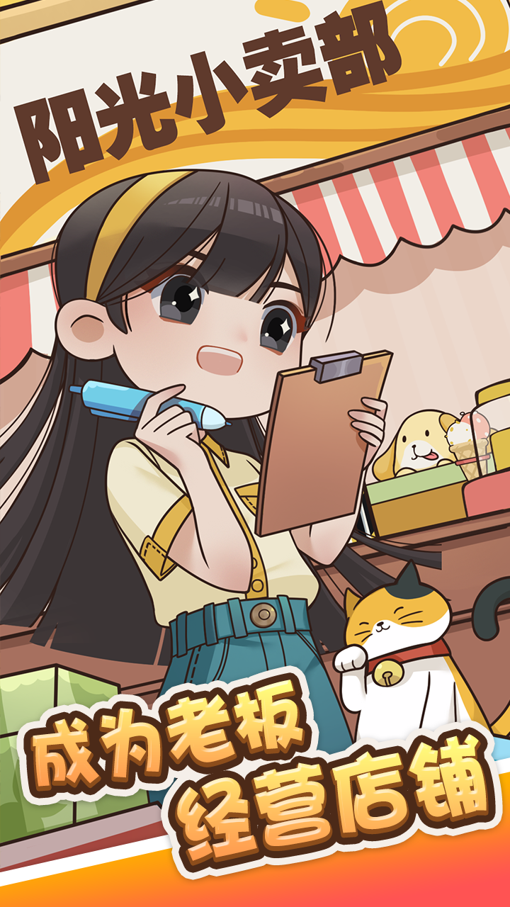 小卖部模拟器 Game Screenshot