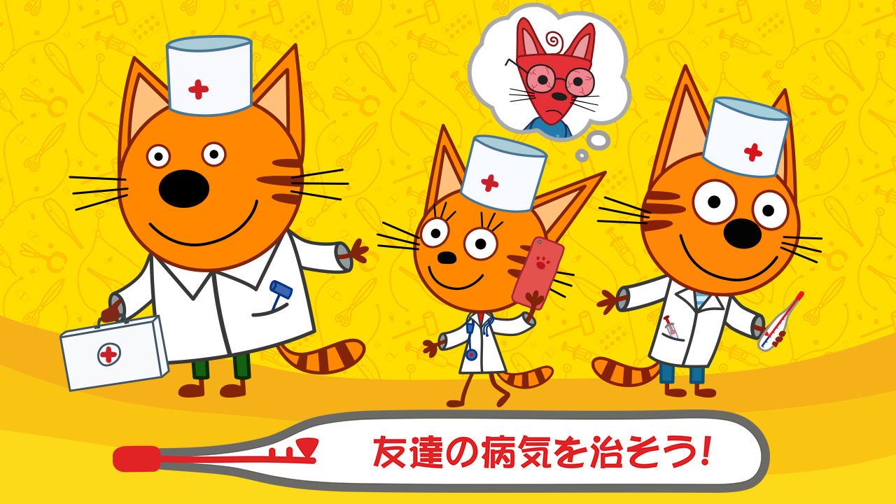 Screenshot 1 of Kid-E-Cats お医者さんのゲーム! 幼児 げーむ! 1.9.4