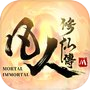 凡人修仙傳M-靈界篇