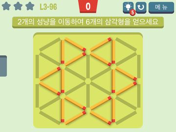 성냥옮기기 게임 스크린샷