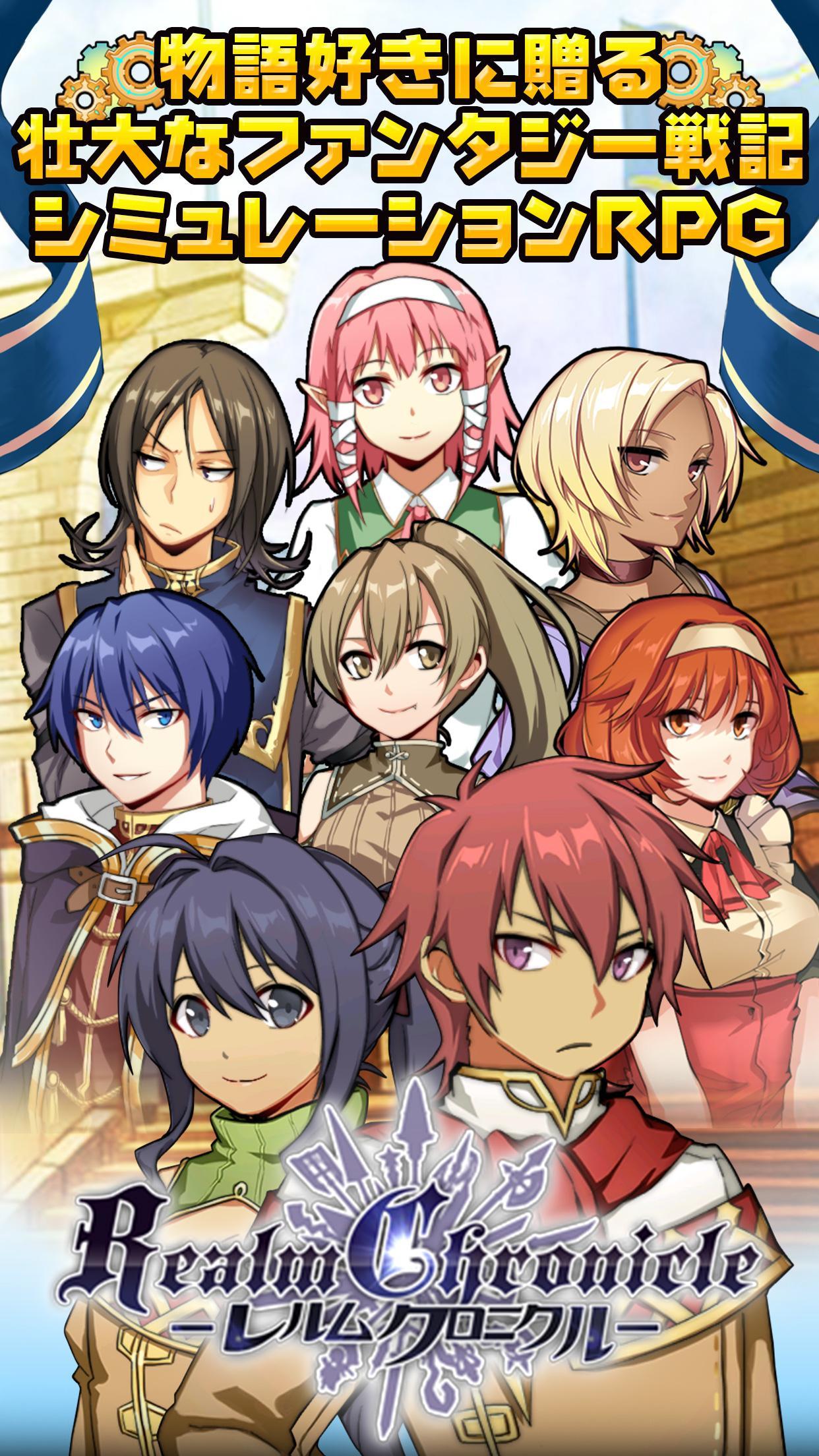 Cuplikan Layar Game レルムクロニクル