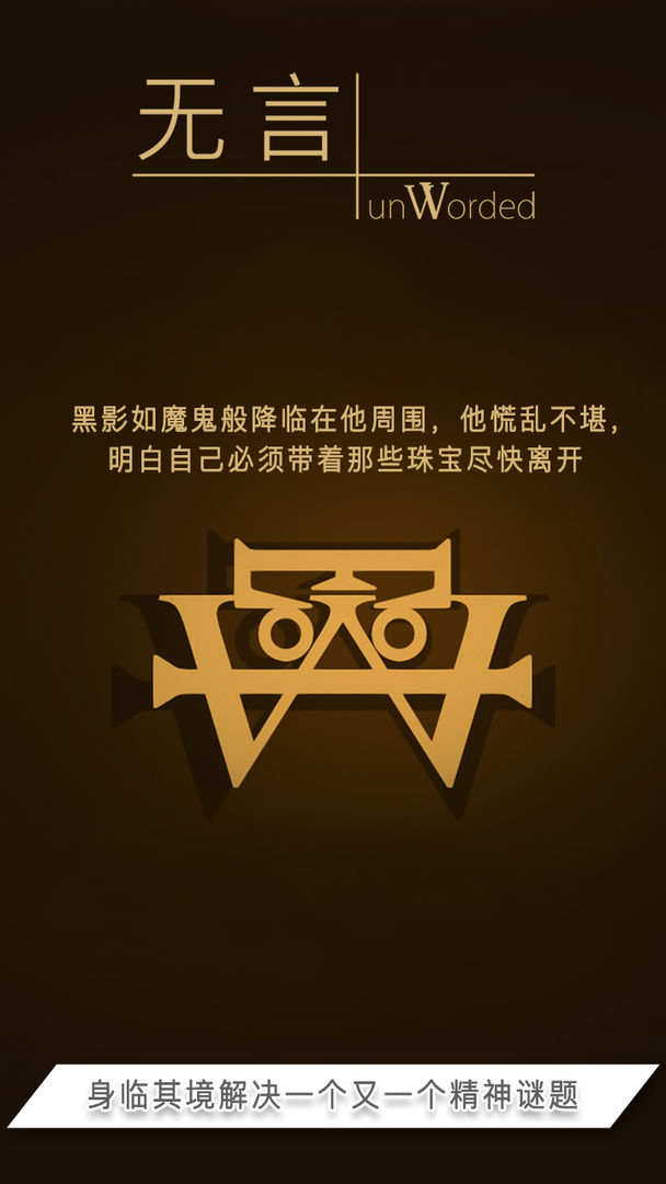 Screenshot of 无言（内购版）