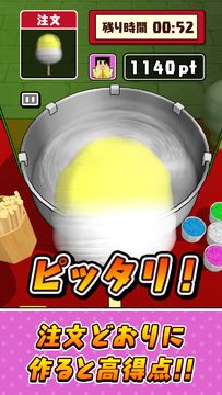 サクっと!わたがし 遊戲截圖