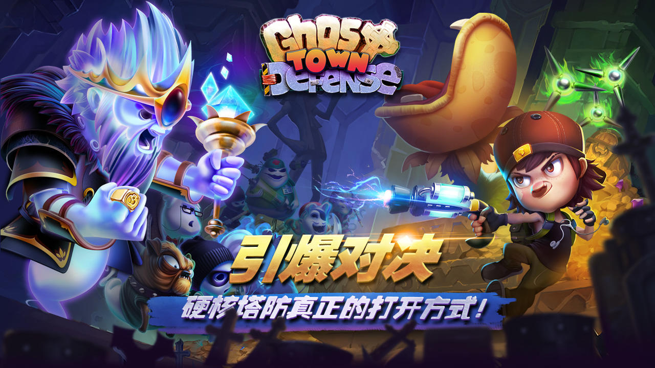 Скриншот игры 幽灵塔防（测试服）