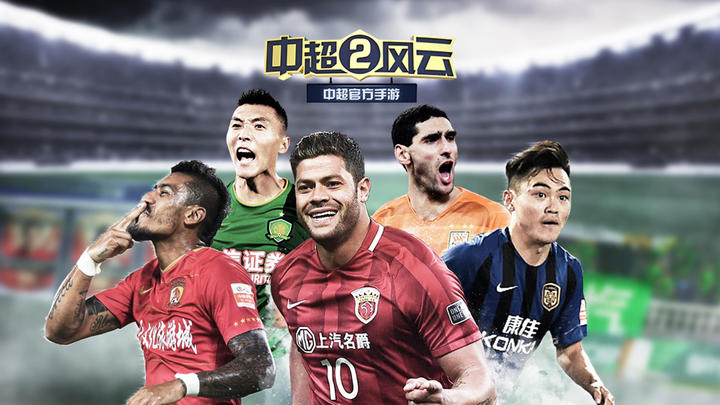 Banner of Chinese Super League 2 