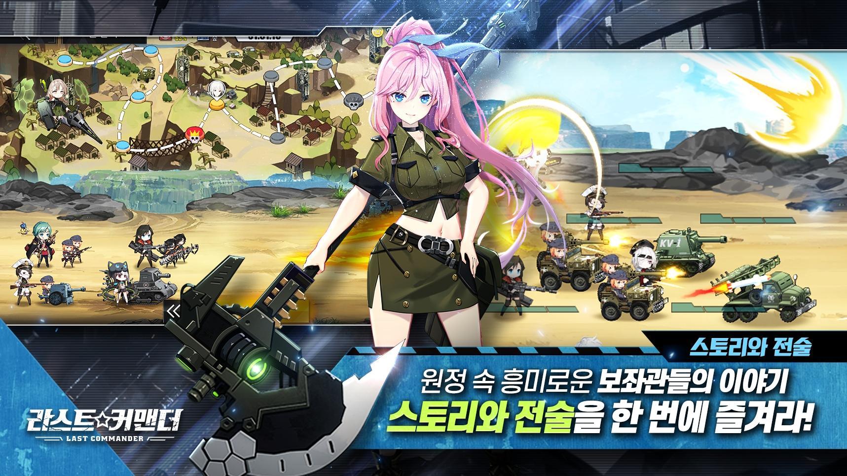 [CBT] 라스트 커맨더 Game Screenshot