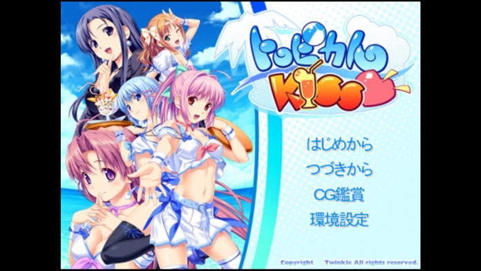 トロピカルKISS Game Screenshot