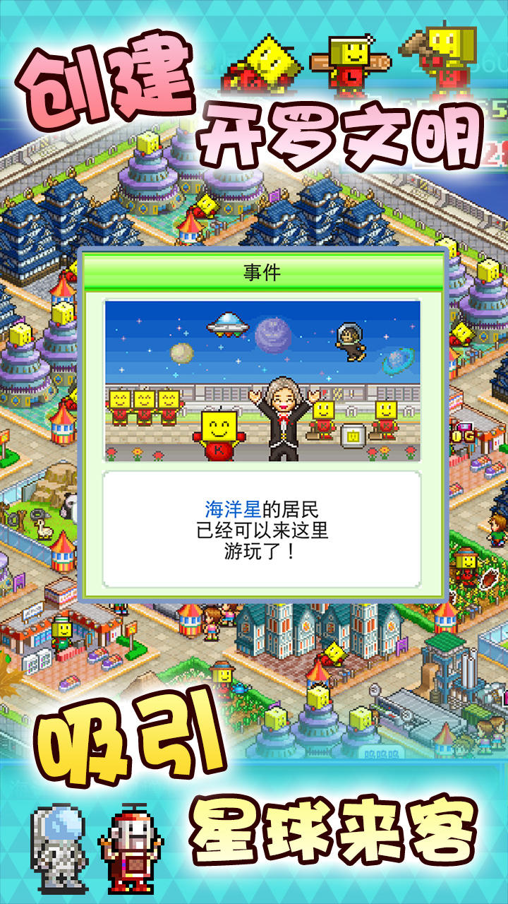 星之开罗君 Game Screenshot