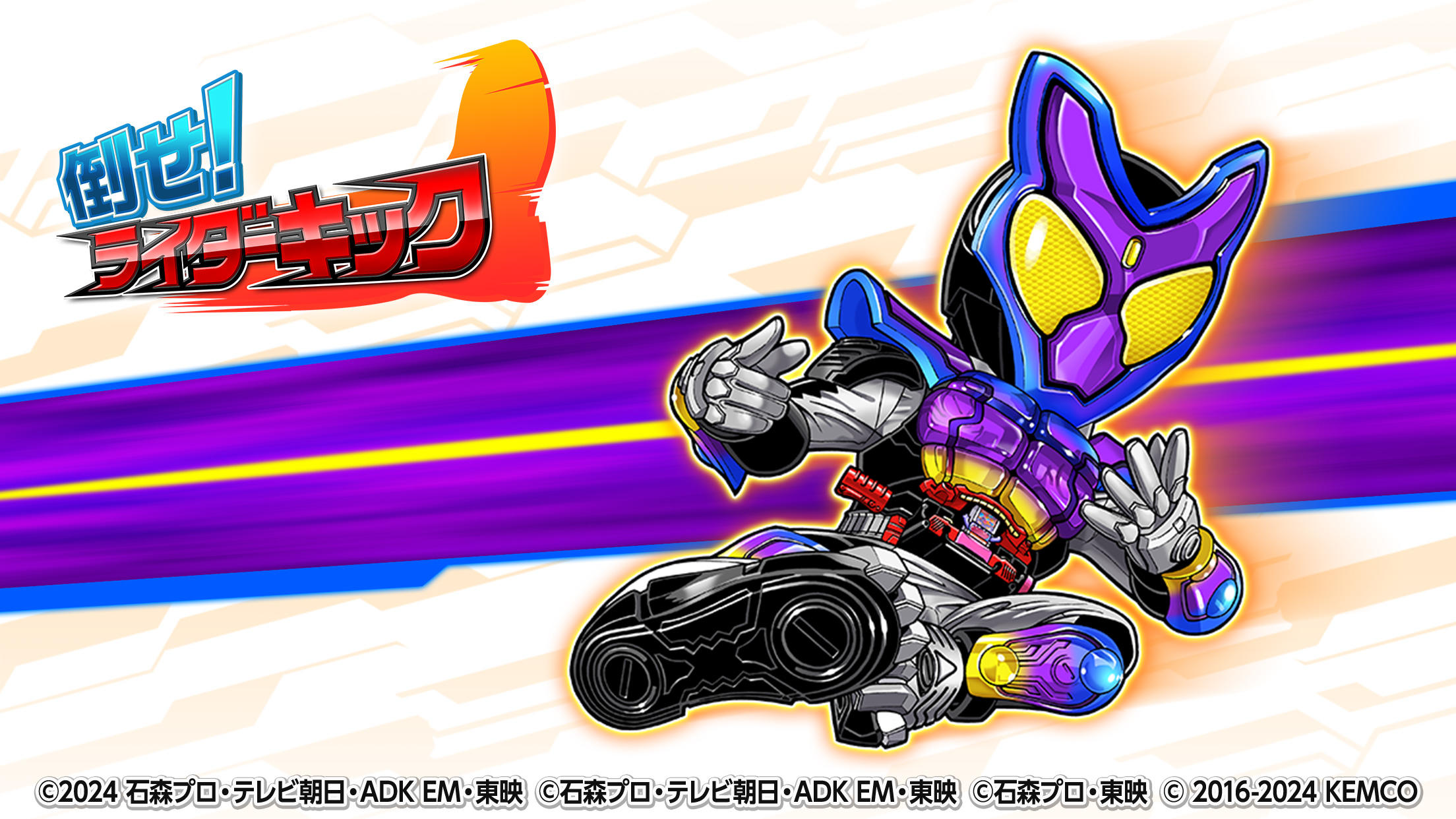 倒せ！ライダーキック 게임 스크린샷