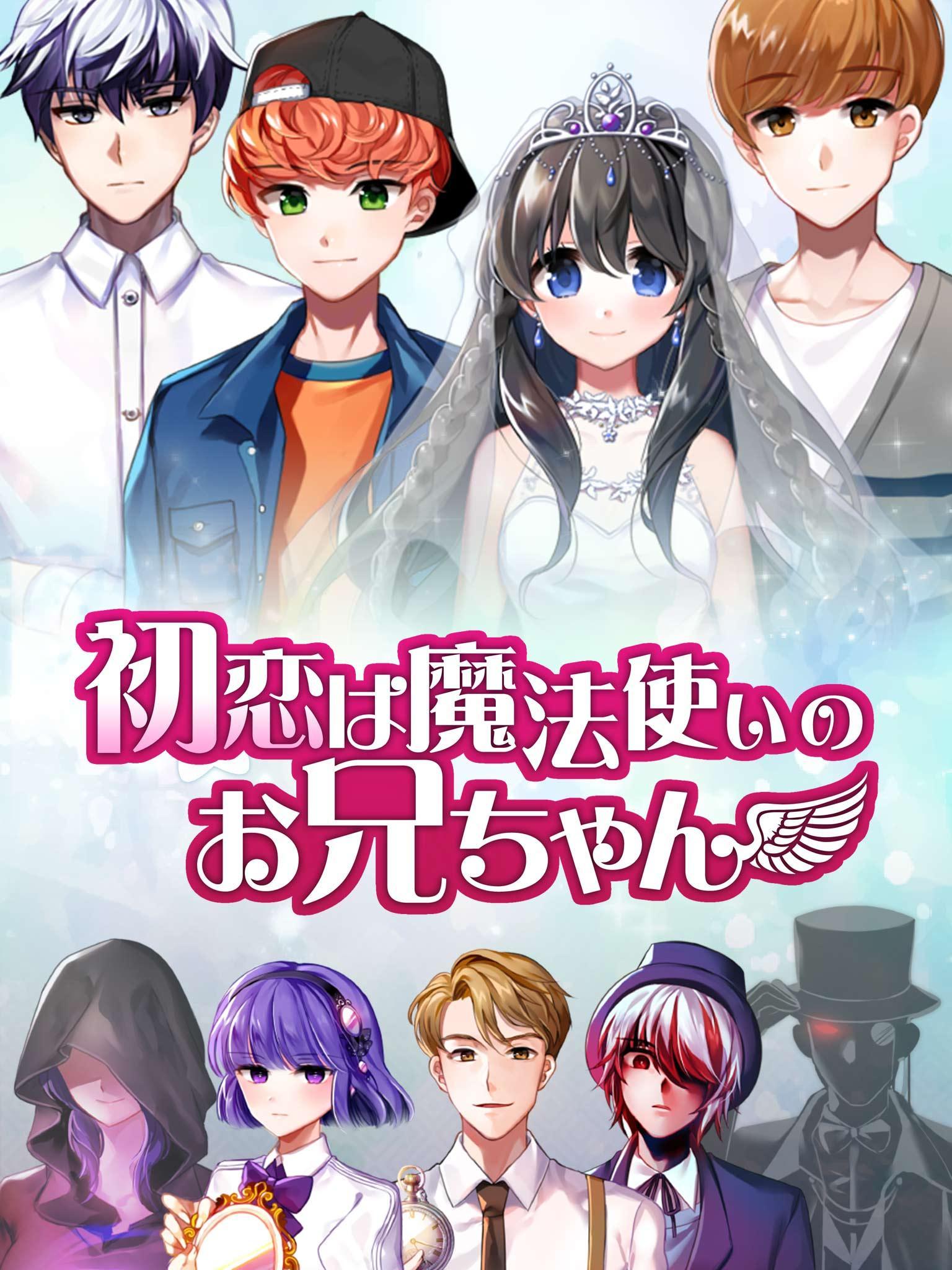 初恋は魔法使いのお兄ちゃん 게임 스크린샷