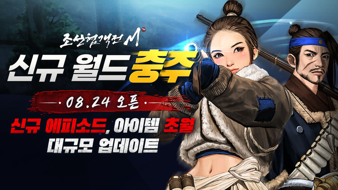 Screenshot of 조선협객전M