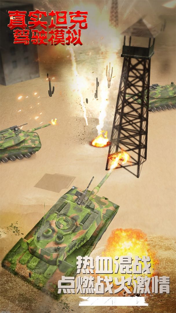 真实坦克驾驶模拟 ภาพหน้าจอเกม