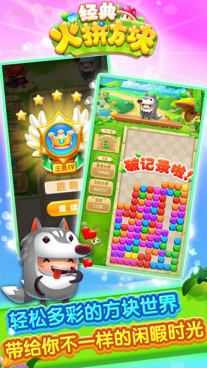 经典火拼方块 Game Screenshot