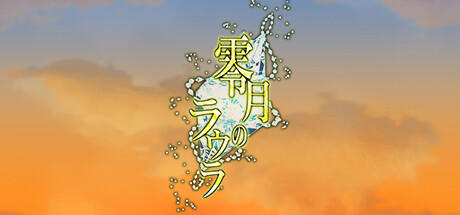 Banner of Reigetsu ၏လော်ရာ 