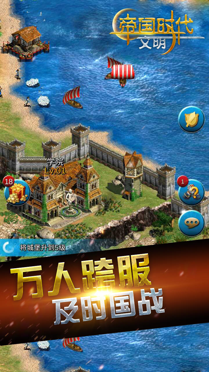 帝国时代：文明 ゲームのスクリーンショット