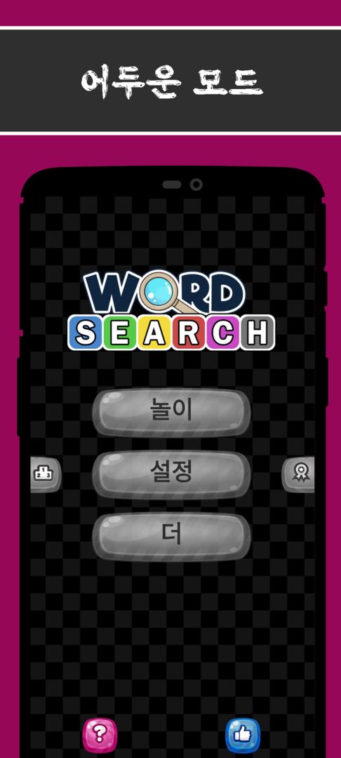 단어 찾기 퍼즐 -  단어 게임 게임 스크린 샷
