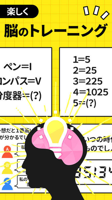 大人には解けない問題 Game Screenshot