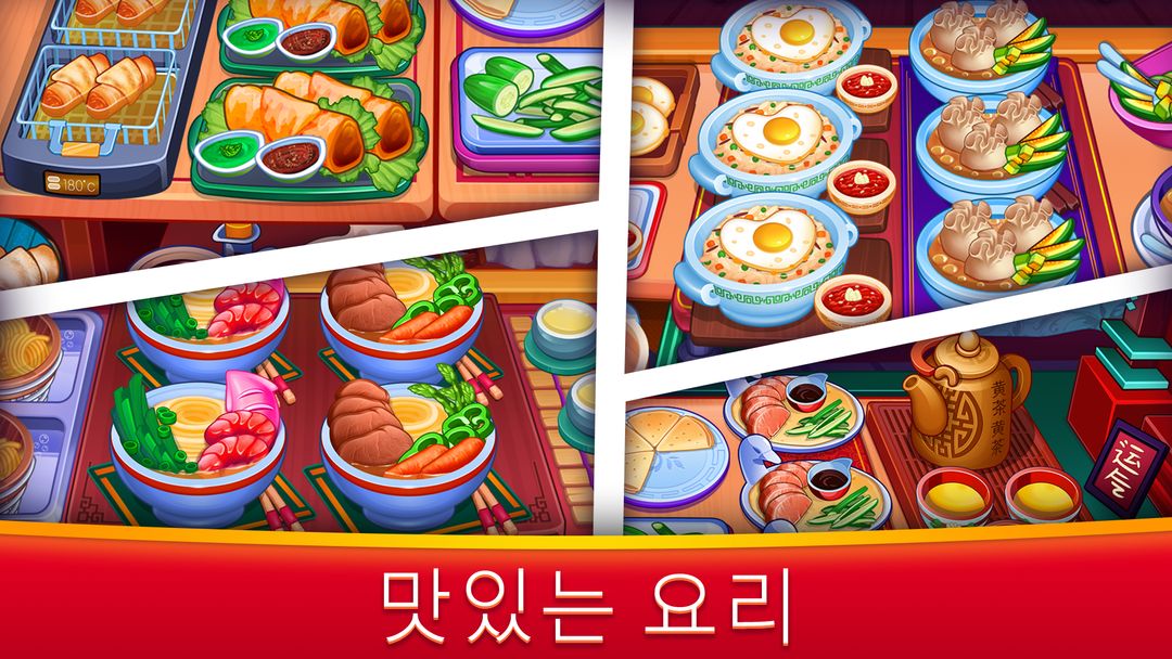 아시아 요리 게임: Asian Cooking Star 게임 스크린 샷