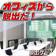 Escape from the office! 【trial version】