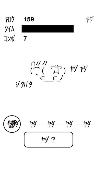 ﾔﾀﾞﾔﾀﾞ Game Screenshot