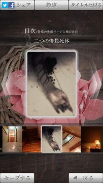 かまいたちの夜 Smart Sound Novel Game Screenshot