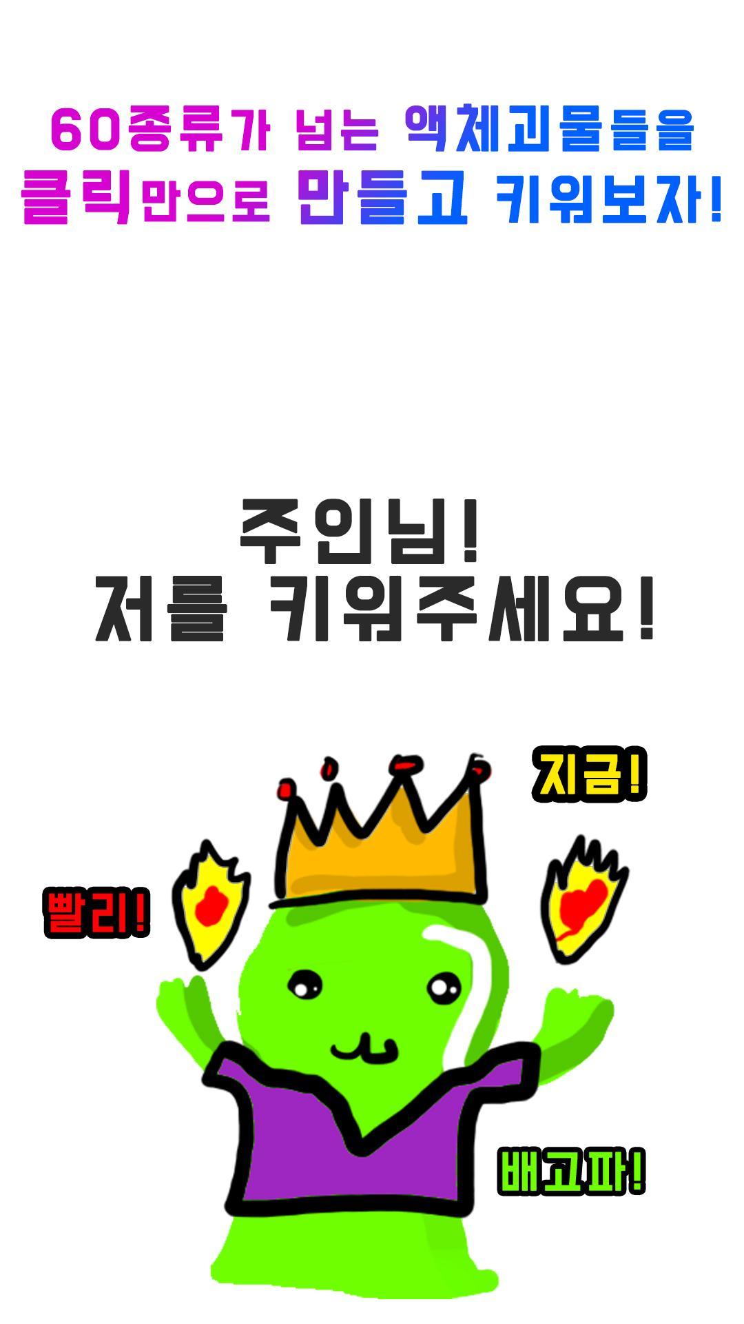 Giant Slime of Legend Game Screenshot