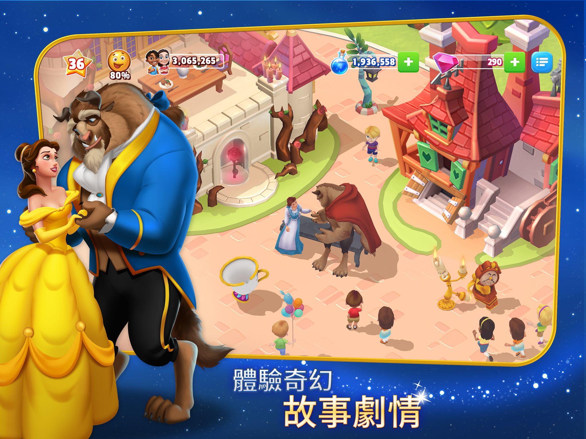 迪士尼夢幻王國 遊戲截圖
