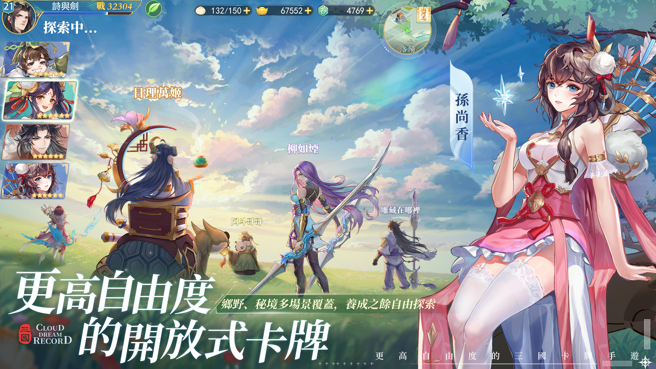 三國雲夢錄-神魔三國志聯動 Game Screenshot