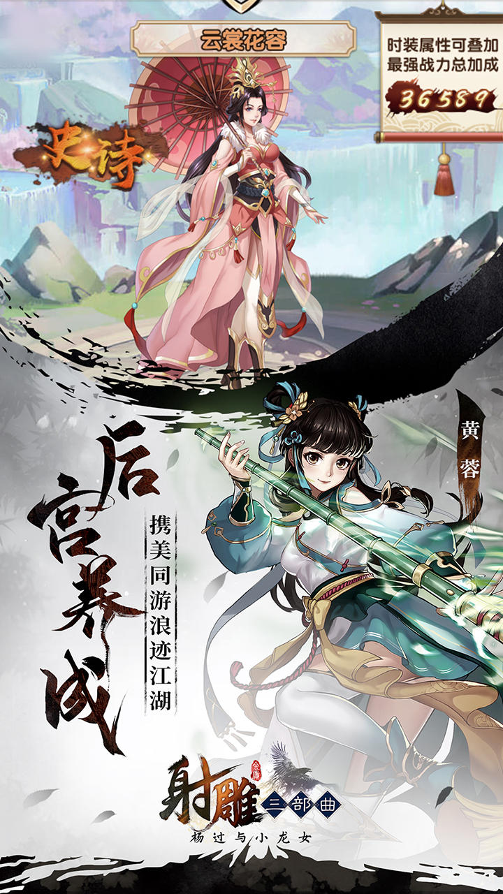 射雕三部曲：杨过与小龙女 Game Screenshot