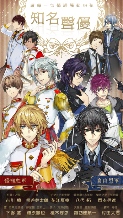 美男革命 - 愛麗絲與戀之魔法 遊戲截圖