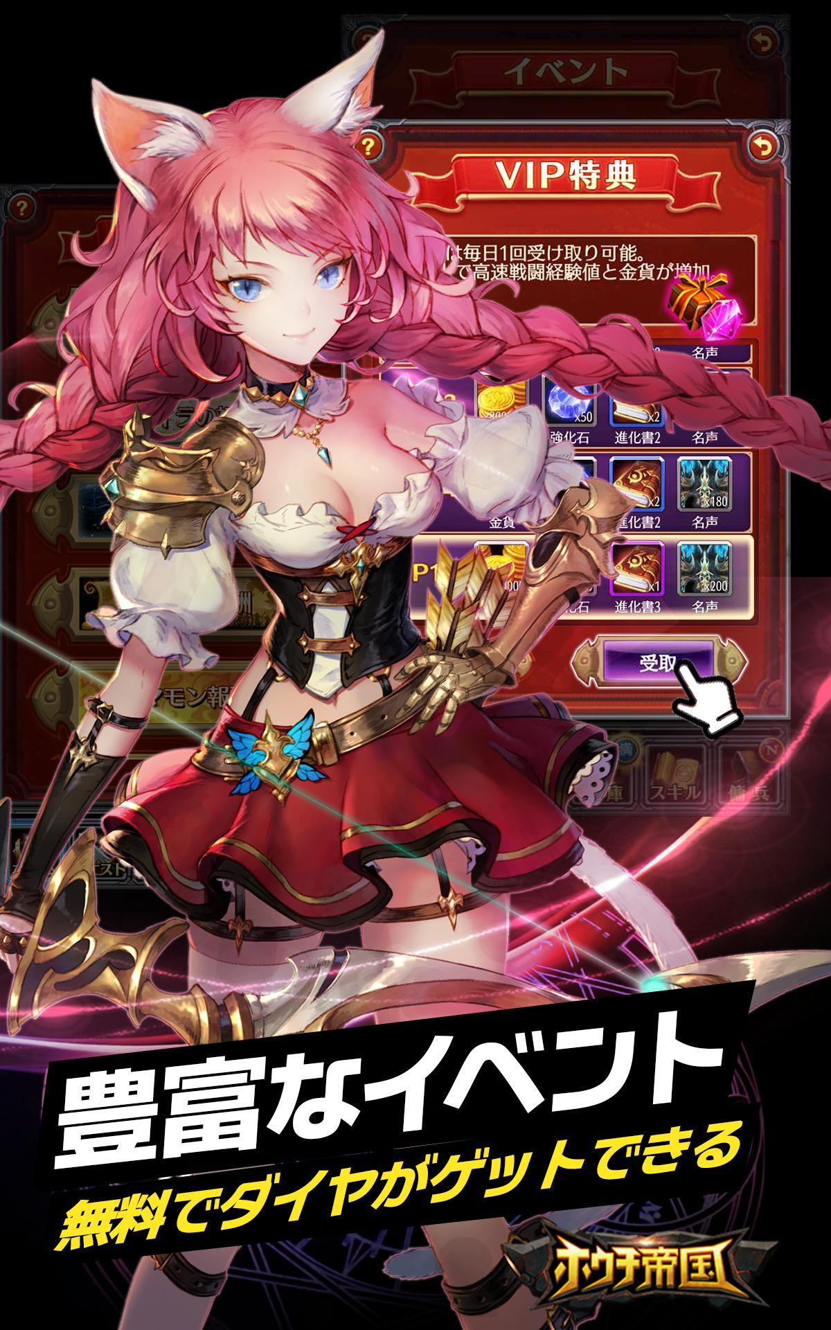 Скриншот игры 【放置ゲー】ホウチ帝国〜無料育成 RPGゲーム