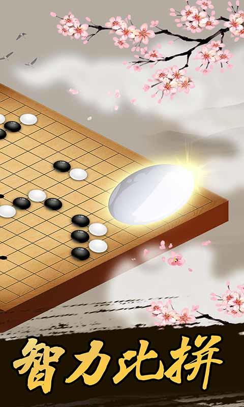 Cuplikan Layar Game 五子棋