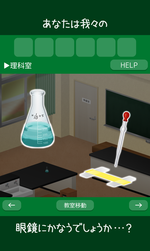 脱出ゲーム 特別教室からの脱出 ～とある男子生徒の場合～ Game Screenshot