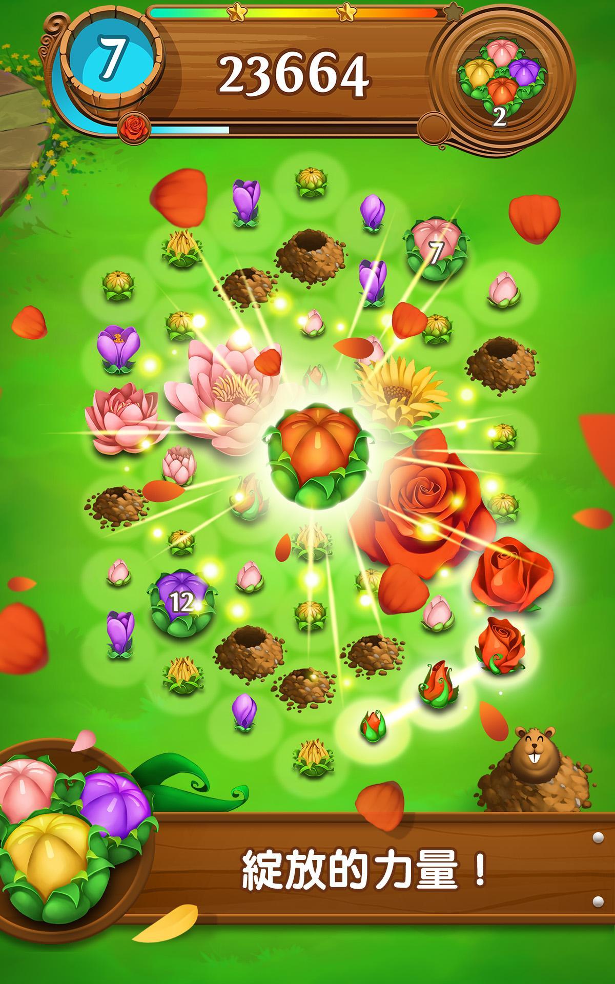 「花花傳奇」 遊戲截圖