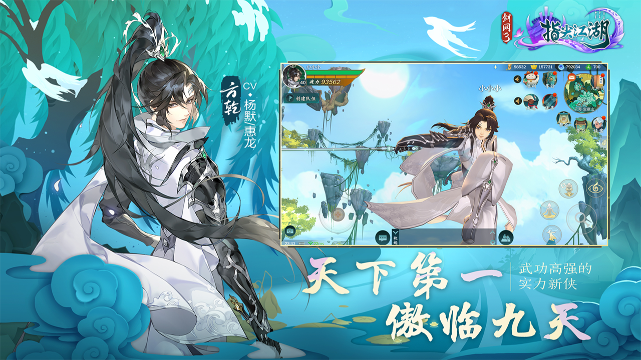 Screenshot 1 of 劍網3：指尖江湖 3.3.0