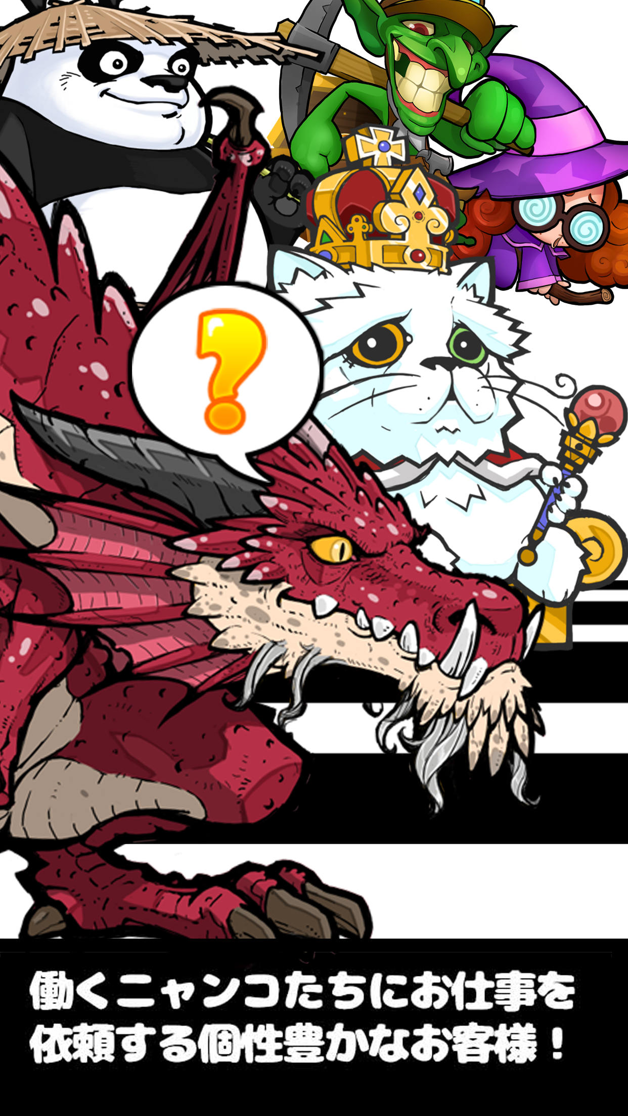 はたらくニャンコ放置ライフ あつめるネココレクション Game Screenshot