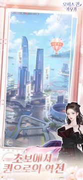 오피스 퀸 키우기 Game Screenshot