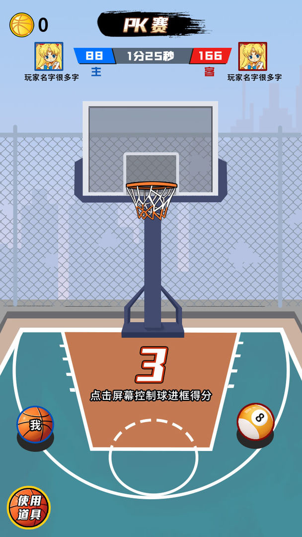 Screenshot of 全民PK篮球大作战