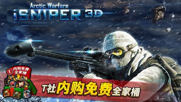 iSniper 3D 北极战争 Game Screenshot