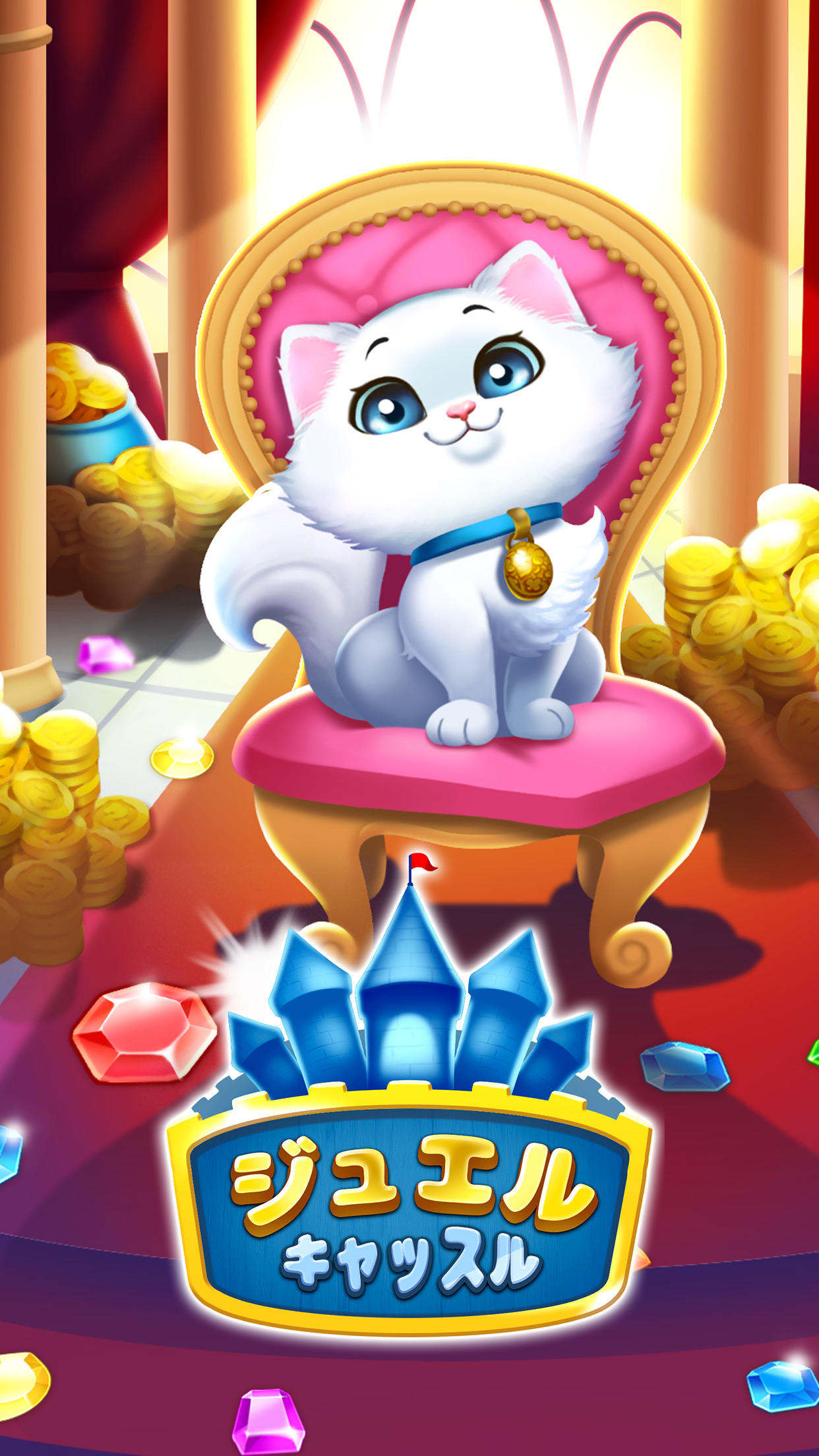 ジュエルキャッスル -  マッチ3パズル ゲームのスクリーンショット
