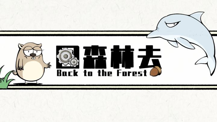 Banner of Back to the Forest 