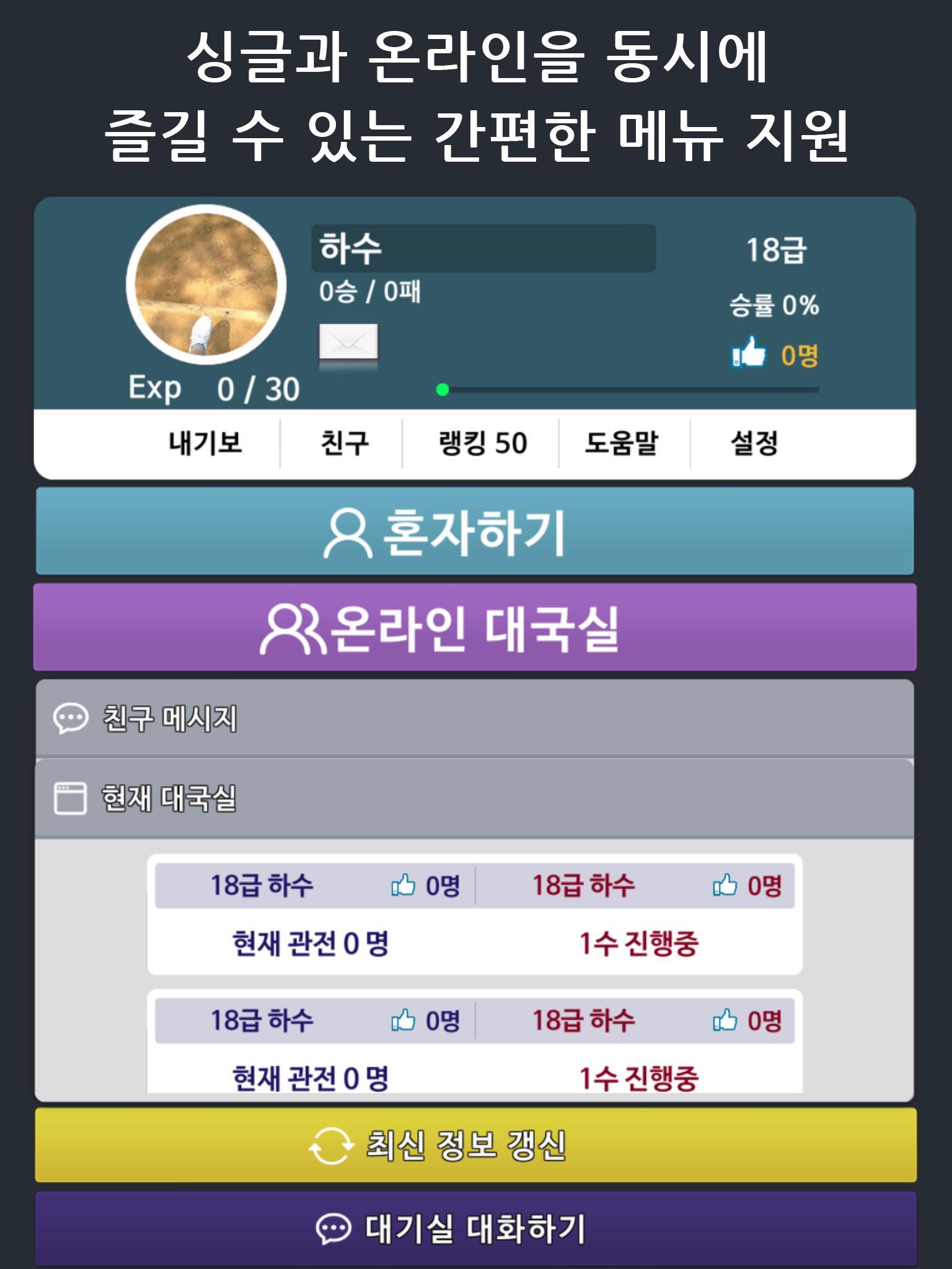 Cuplikan Layar Game 모두의오목온라인