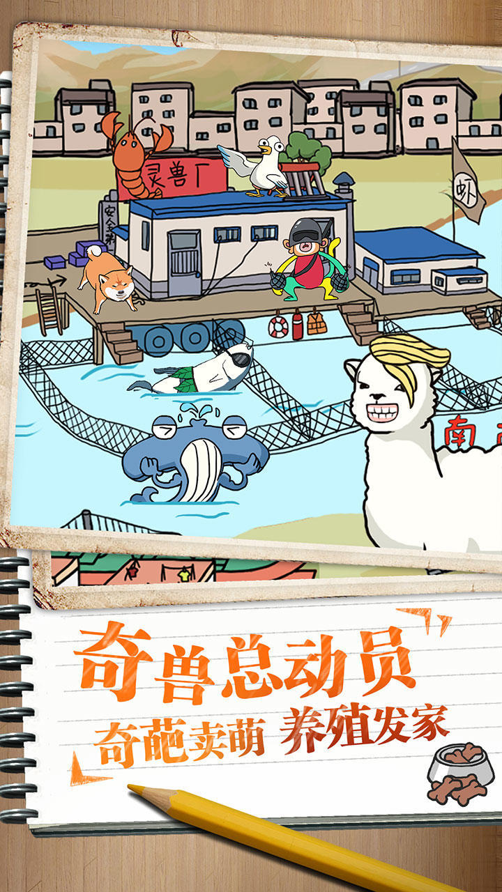 皮皮虾传奇 Game Screenshot