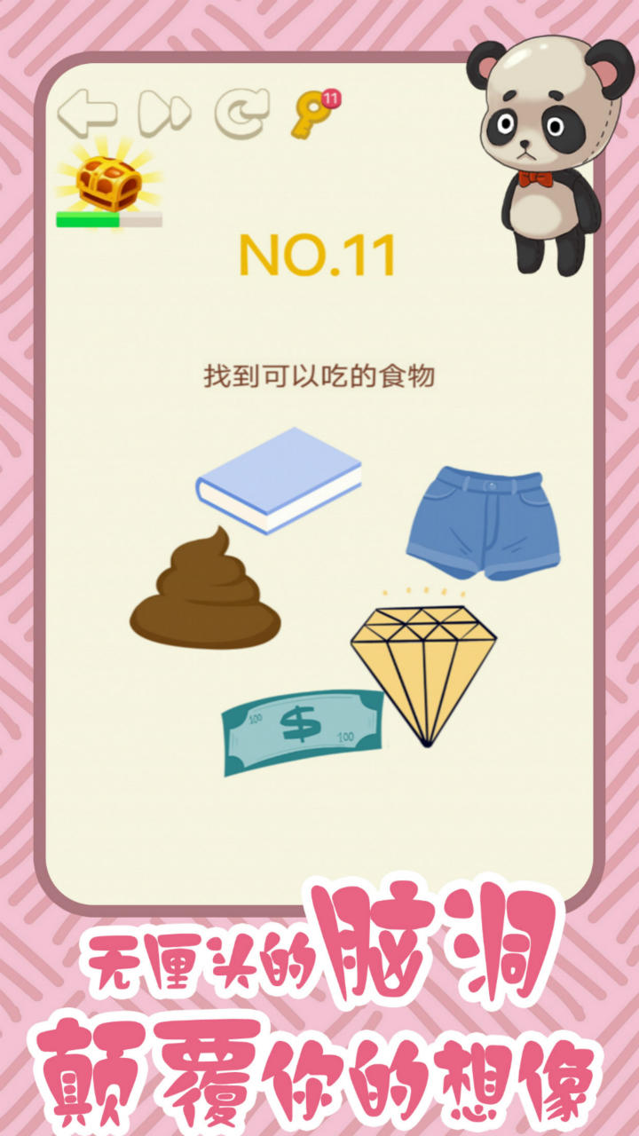 大脑转转转 Game Screenshot