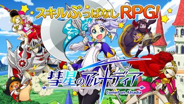 彗星のアルナディア Game Screenshot