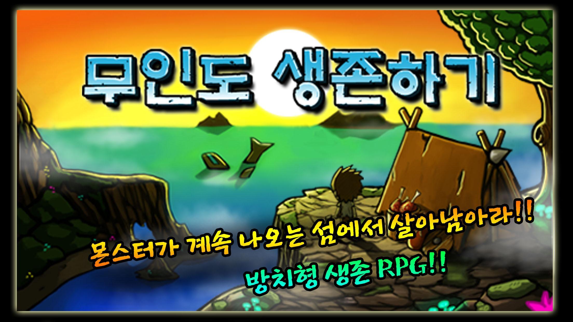 무인도 생존 (방치형 액션 RPG) 게임 스크린샷