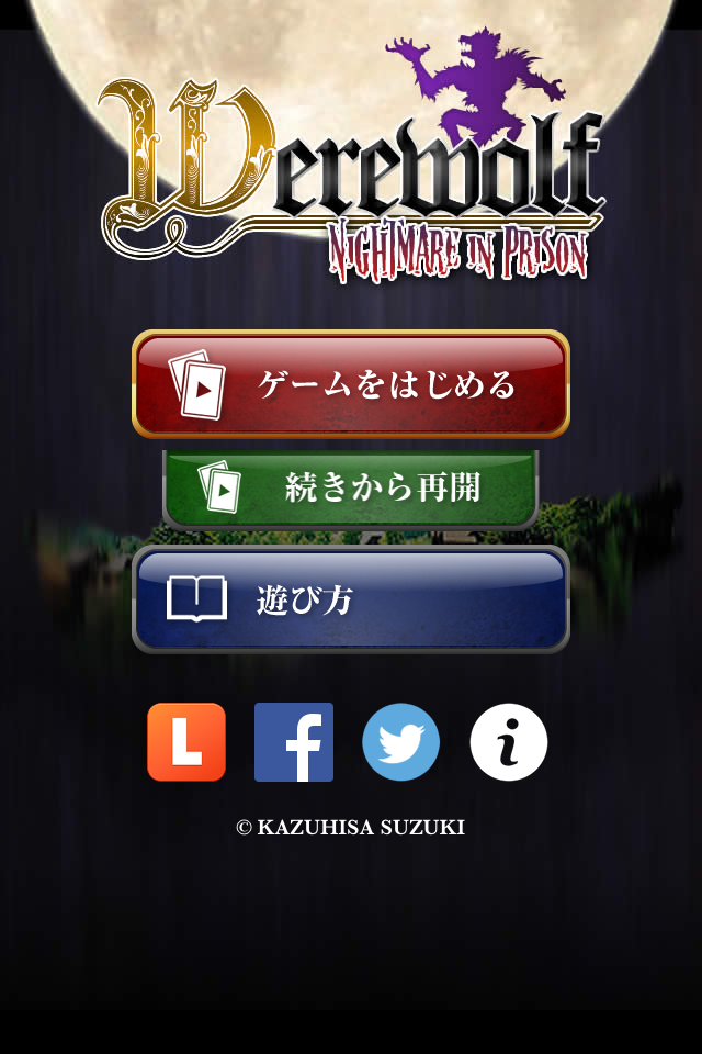 人狼ゲーム 牢獄の悪夢 スペシャル版 ゲームのスクリーンショット