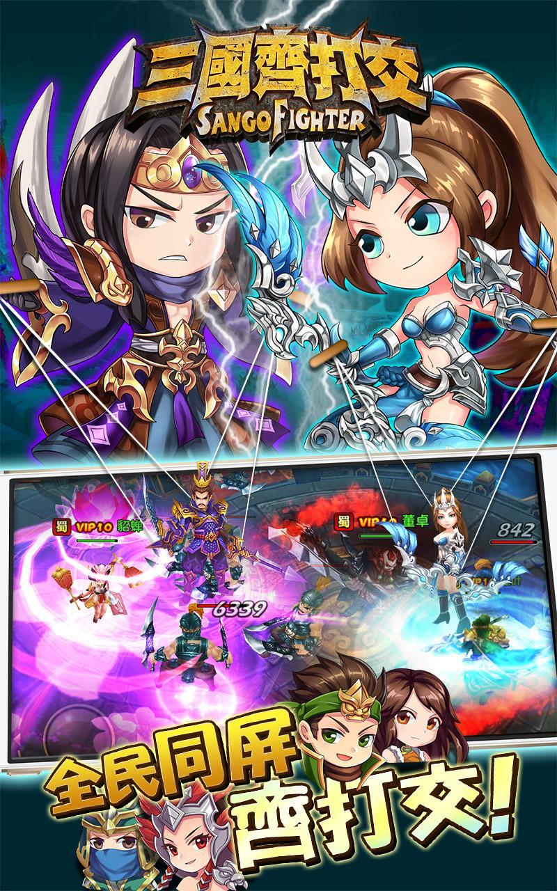 Cuplikan Layar Game 三國齊打交