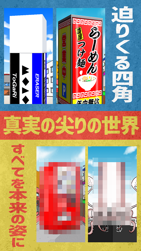 尖らせろ！～懐かしい感覚が蘇るスタイリッシュ削りアクション～ ภาพหน้าจอเกม