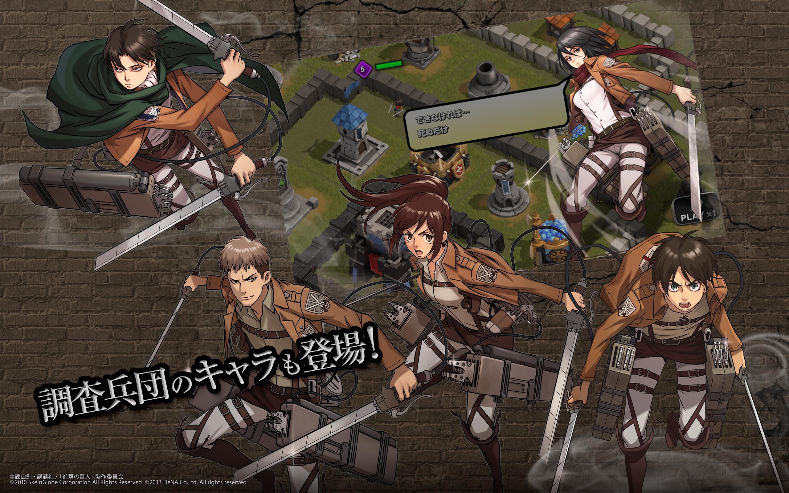 Cuplikan Layar Game 進撃の巨人 -自由への咆哮- [公式]